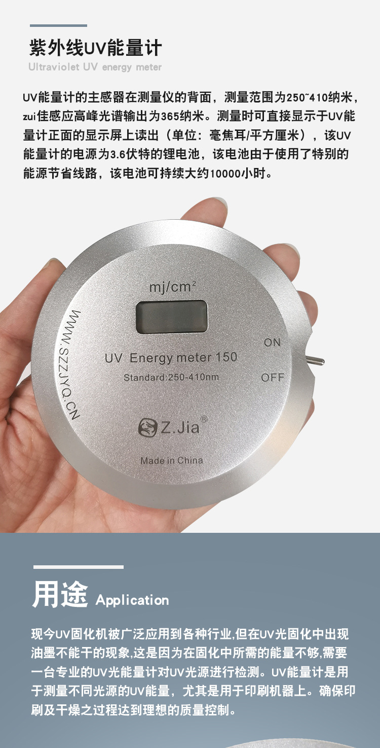 ZJIA致佳UVEnergymeter150能量计紫外线能量计焦耳计UV-150