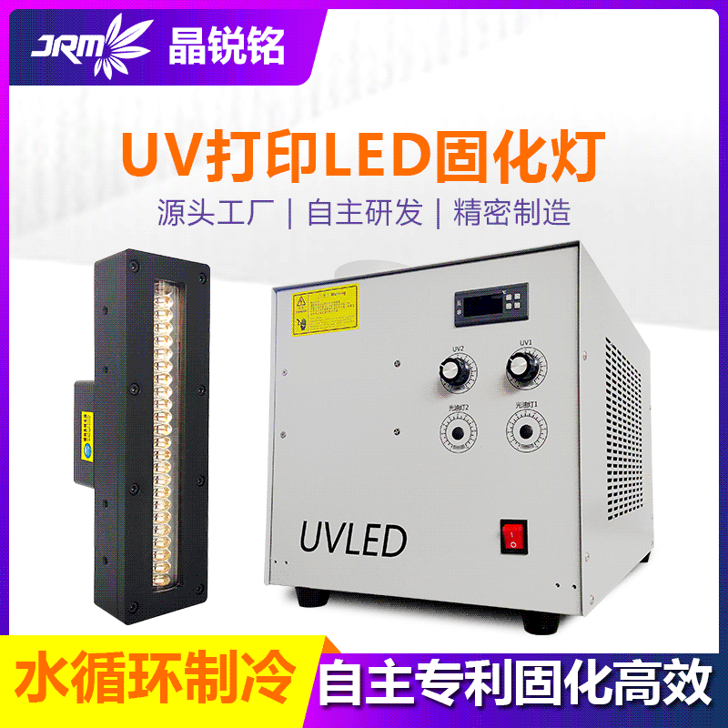 晶锐铭uvled固化厂家直销395nm固化灯油墨喷绘打印涂层固化机
