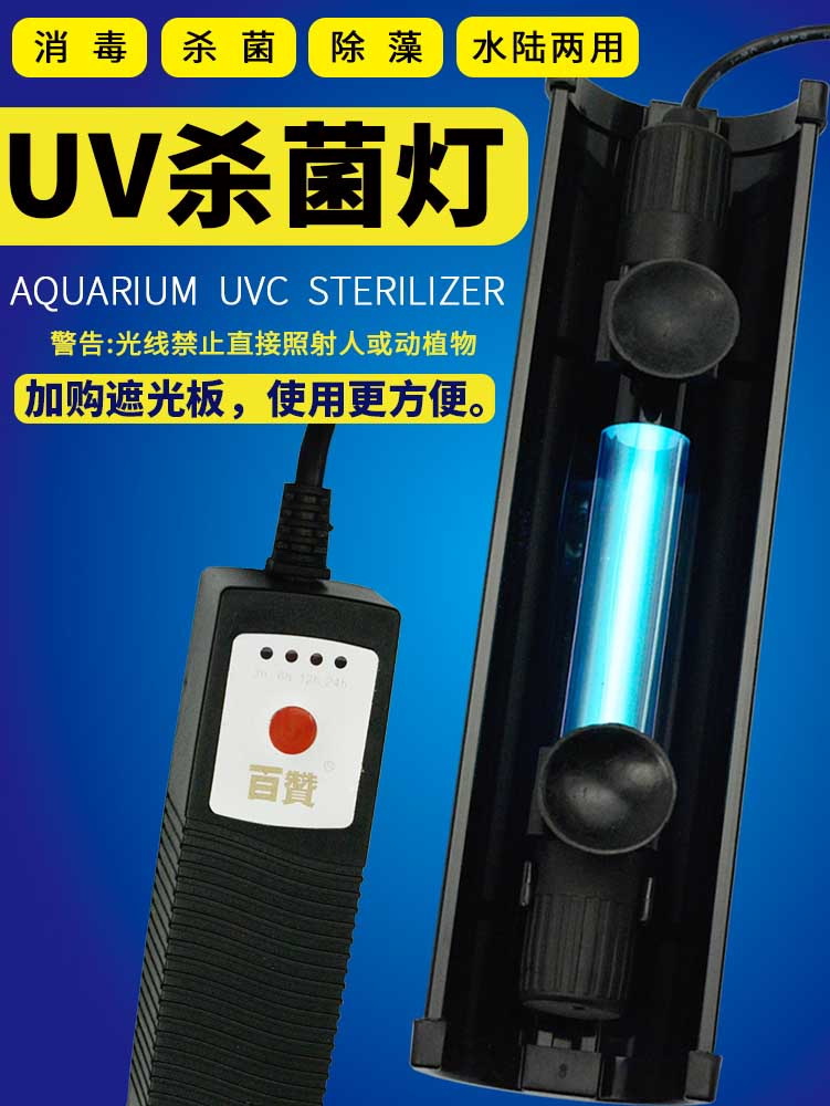 鱼缸灭菌灯_uv菌潜水灭菌灯除藻大功率紫外线鱼池防水净水潜灭菌灯