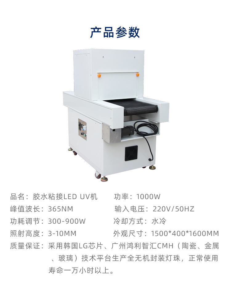 uv厂家供应胶水粘接LED隧道式小型uv光固化机立式uv固化机批发_uv厂家供应胶水粘接LED隧道式小型uv光固化机立式uv固化机批发