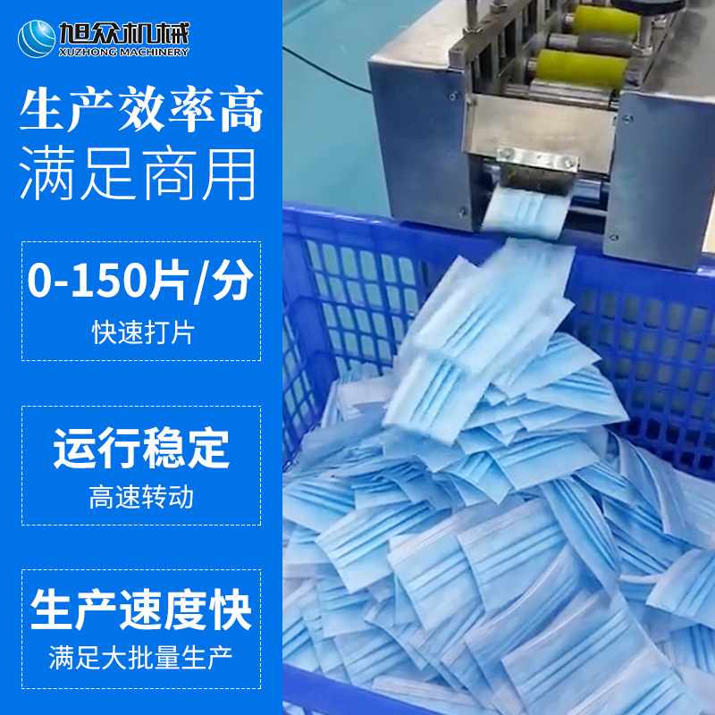 口罩本体机_现货出售平面一次防护口罩本体机口罩打片机无纺布