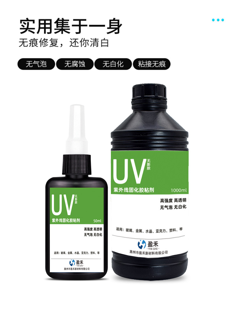 厂家直销紫外线无痕挂钩UV无影胶水PS/PVC/ABS/PC塑料挂钩透明胶