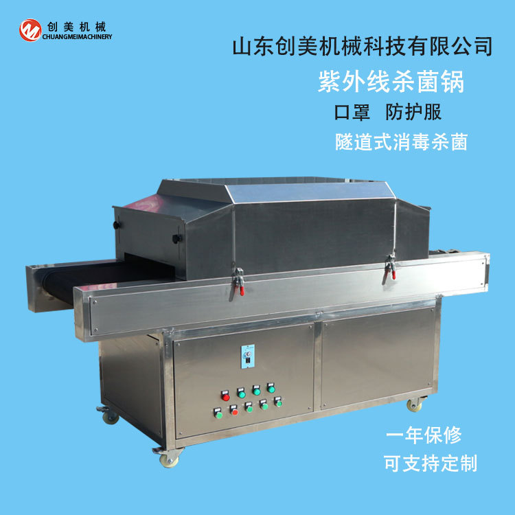 紫外线杀菌炉_直销口罩杀菌机紫外线杀菌炉uv灭菌隧道式紫外线