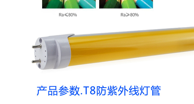 防蓝光抗uv灯管ledt8防紫外线灯管无尘车间防曝光抗老化黄光灯管