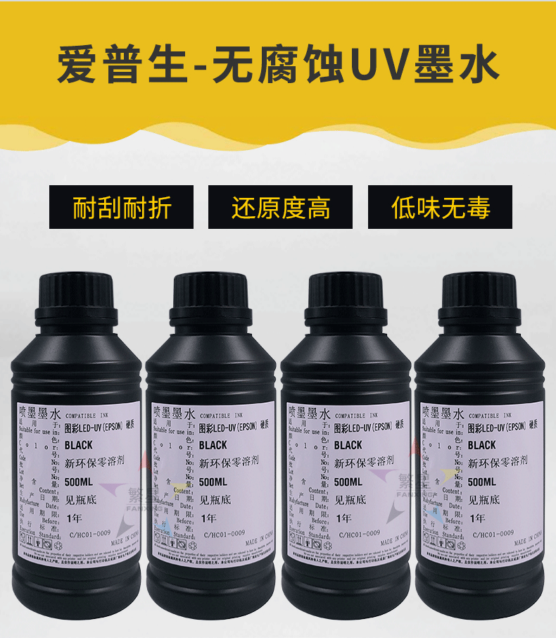 uv墨水适用爱普生XP600TX800硬性软性平板打印机UV固化墨水油墨