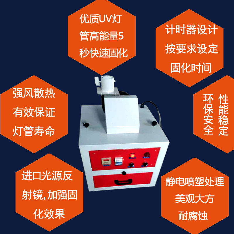 试验室用uv固化机小型光固化365波长紫外线1kw抽屉式uv光固化箱