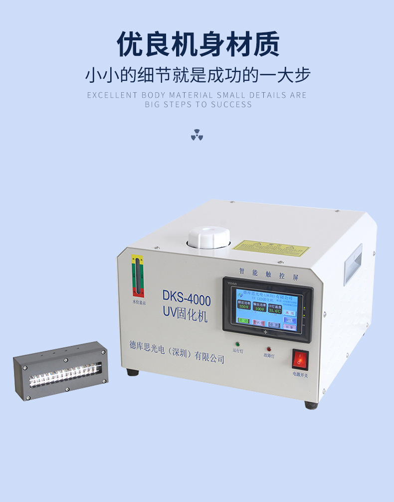 烘干固化设备_UVLED固化机DKS-4000铝质水冷灯管UV油墨胶水光油紫外线固化