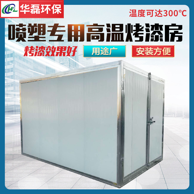烤漆设备_高温烤漆房固化炉全套喷塑设备大小型电加热燃气工业喷塑烤箱定制