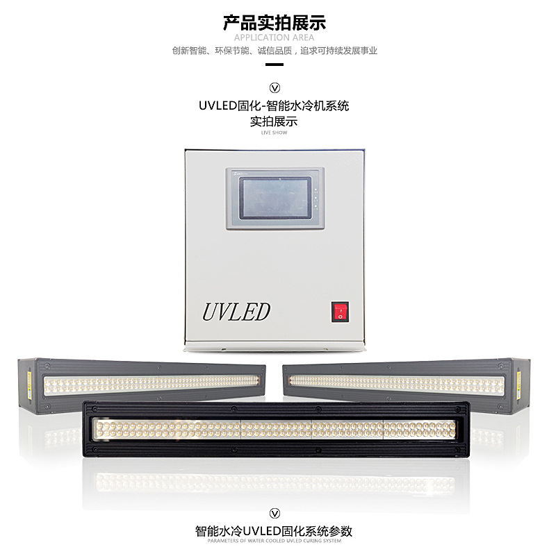 紫外线uvled固化灯智能预警控制水冷uv固化灯厂家定制紫外线设备