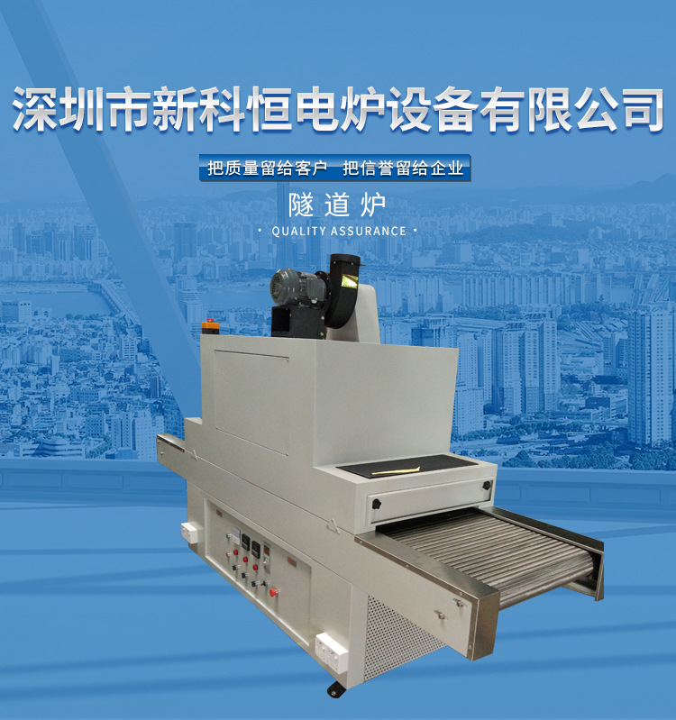 烘干固化设备_自动挡流水线高温隧道炉烘干UV固化设备台式工业烘干炉厂家直供