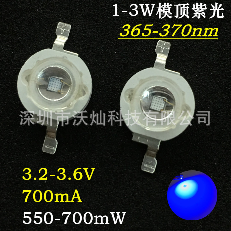 3W大功率LED紫光365nm杀菌消毒验钞美甲油墨UV固化紫外线灯珠