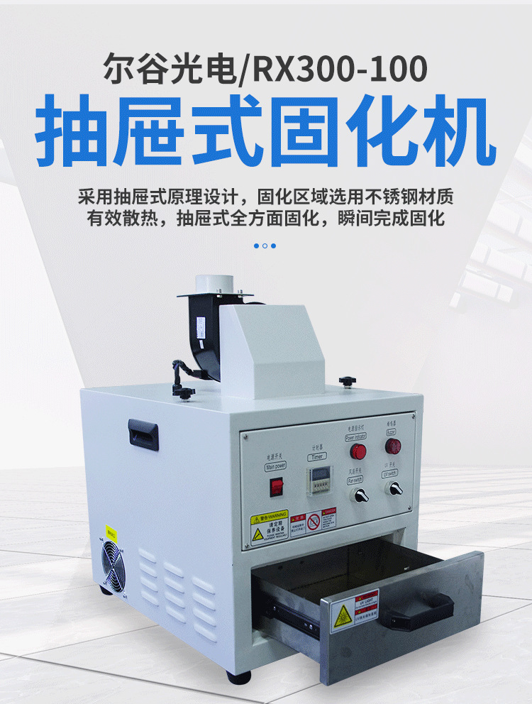 胶水光油烘干UV烤箱小型抽屉UV机紫外线UV光固机实验室用UV固化机
