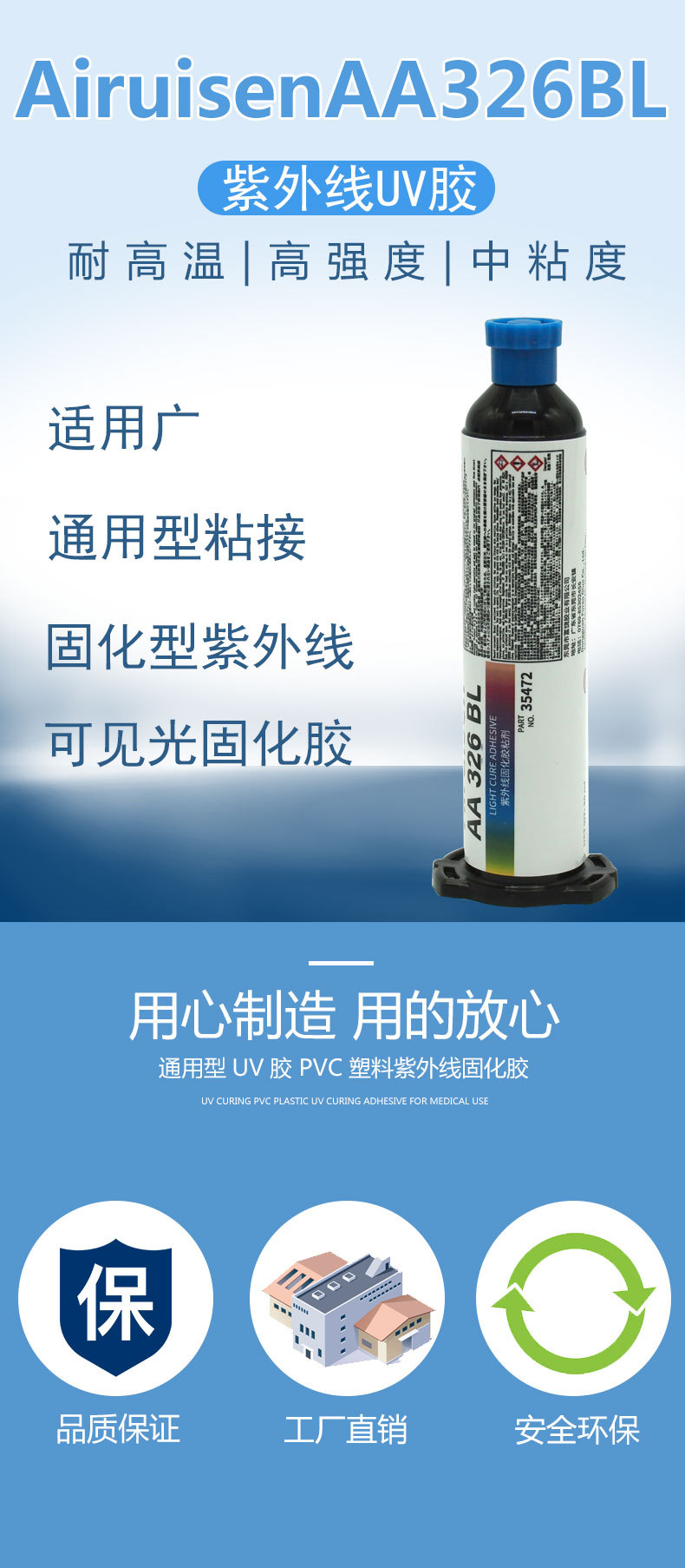 UV326BL胶水紫外线胶双重固化无影胶玻璃磁铁线圈紫外线UV固定胶