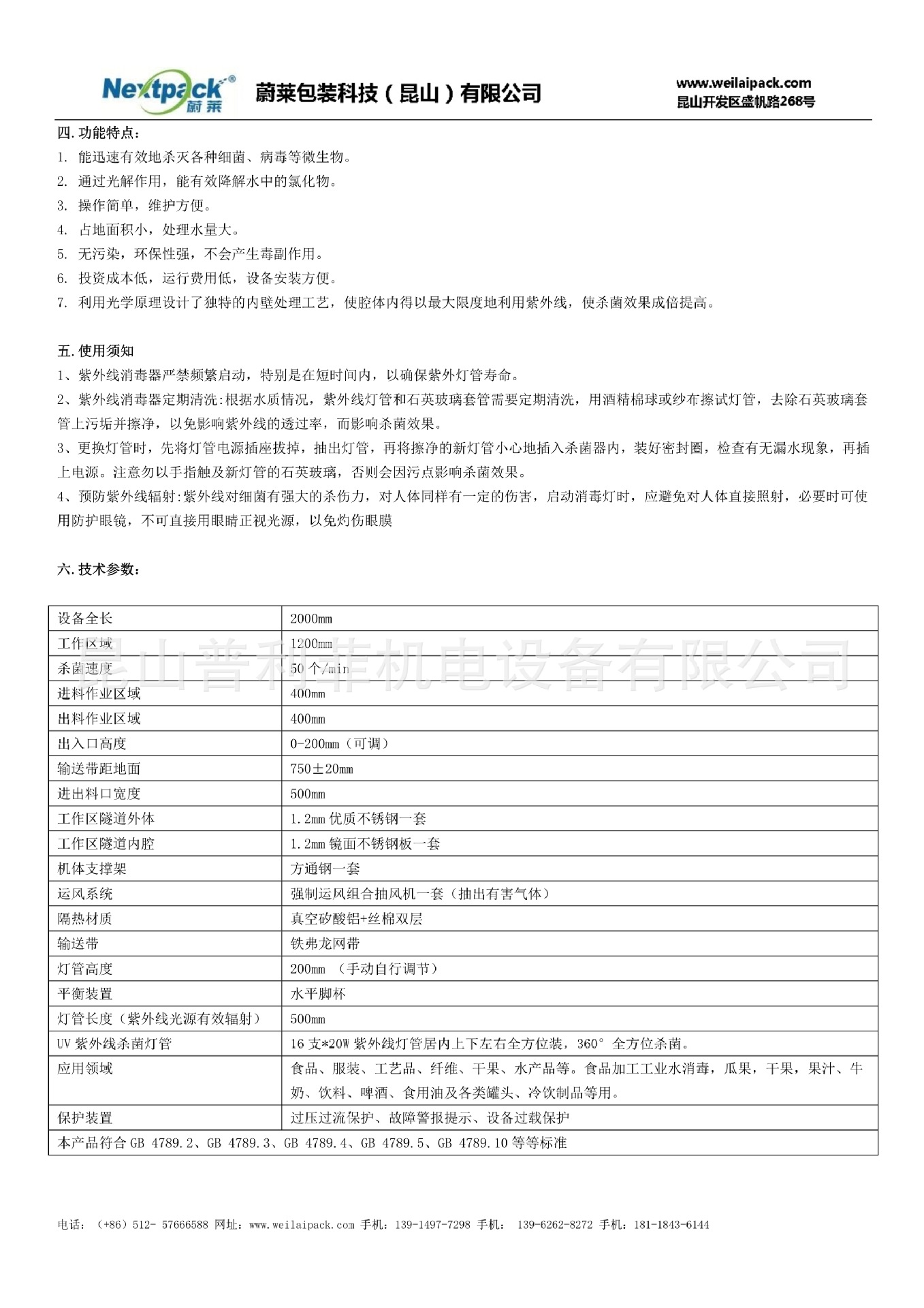 食品杀菌设备_4米紫外线杀菌机UV紫外线杀菌箱紫外线杀菌机食品杀菌设备厂家
