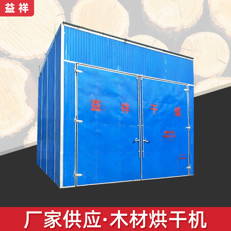 工业电加热木材烘干设备工业烤箱油漆烘干房柠檬片烘干房
