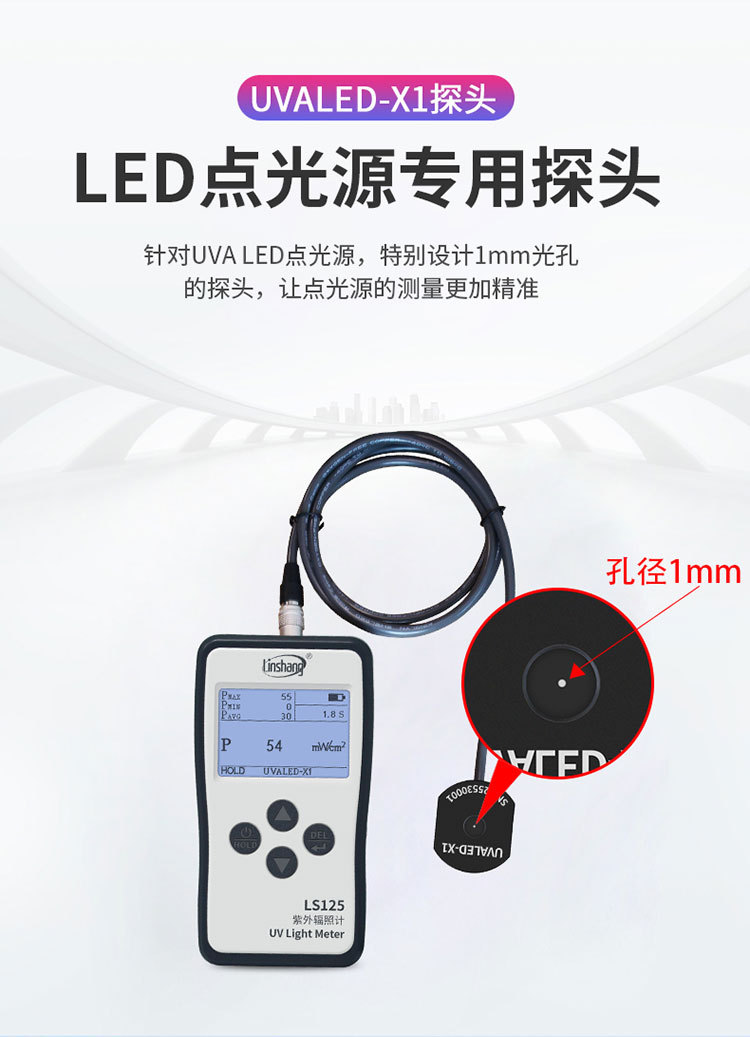 林上LS125紫外线强度计多通道uvc紫外线检测仪器uv-a紫外辐照计