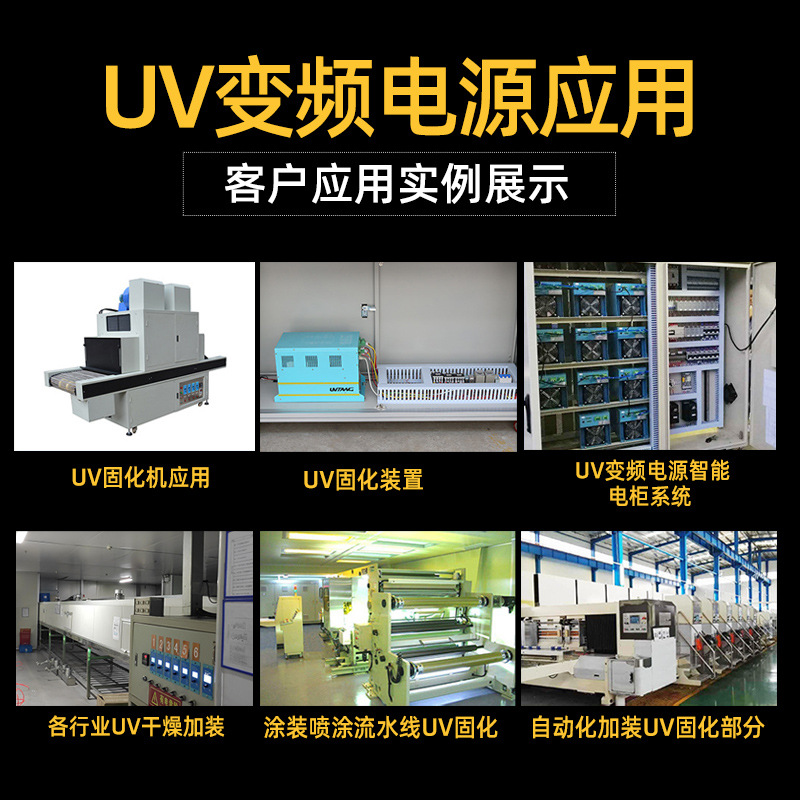 蓝盾涂装设备uv隧道炉转用光固化机紫外线汞灯变压器uv电子电源厂