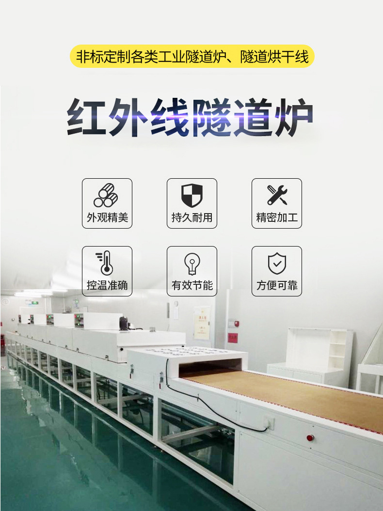 烘干固化设备_厂家供应红外线隧道炉工业烘烤箱固化机五金烘干设备非标定制