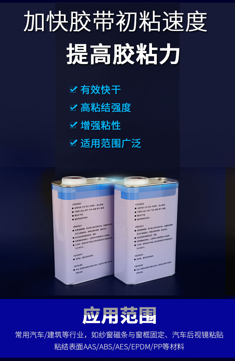 3M助粘剂4298UV底涂剂汽车泡棉双面胶提升粘性增粘剂3m胶水