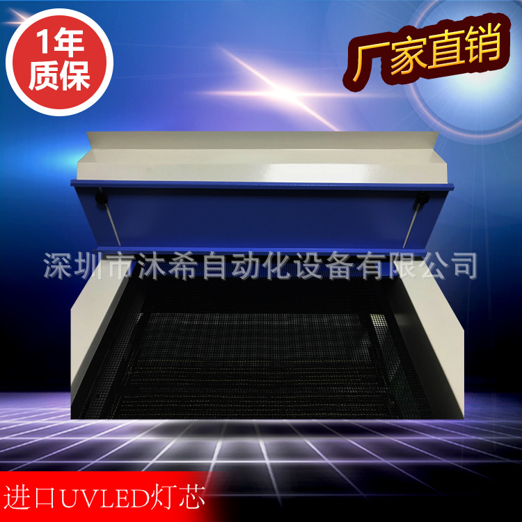 传送带式UVLED固化机触摸屏SCA胶固化OCA胶固化机手机TP固化