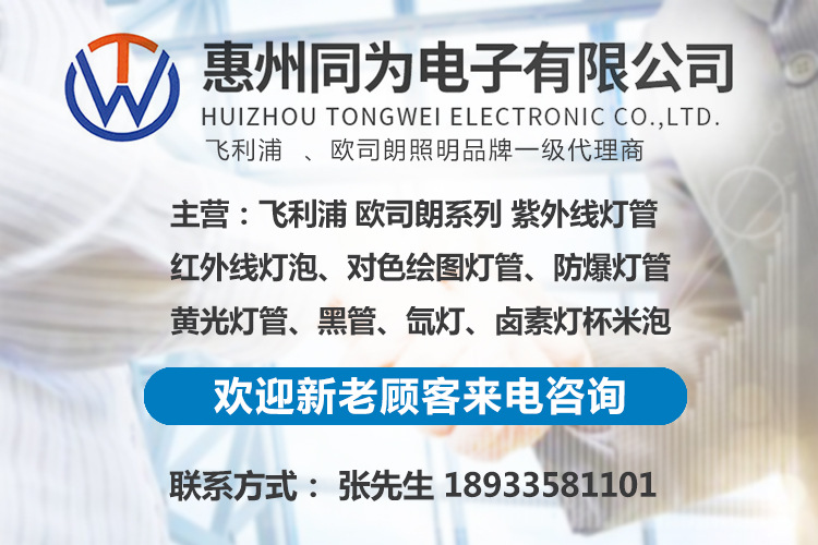 飞利浦TL100W/10R树脂版制版机灯管UVA固化无影胶水灯管