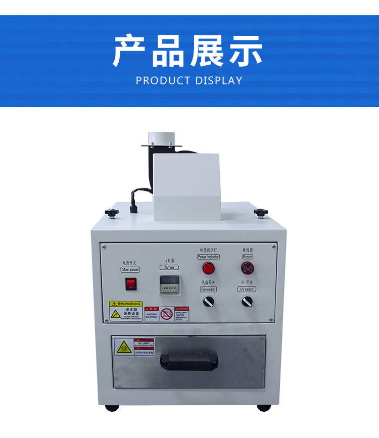 胶水光油烘干UV烤箱小型抽屉UV机紫外线UV光固机实验室用UV固化机
