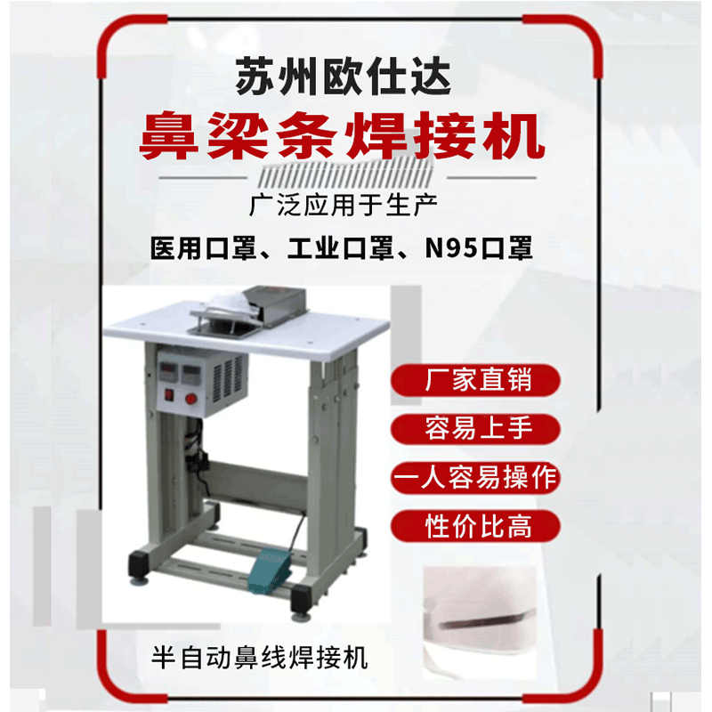 压机_压鼻梁条机鼻梁条机压鼻梁条kn95无纺布口罩