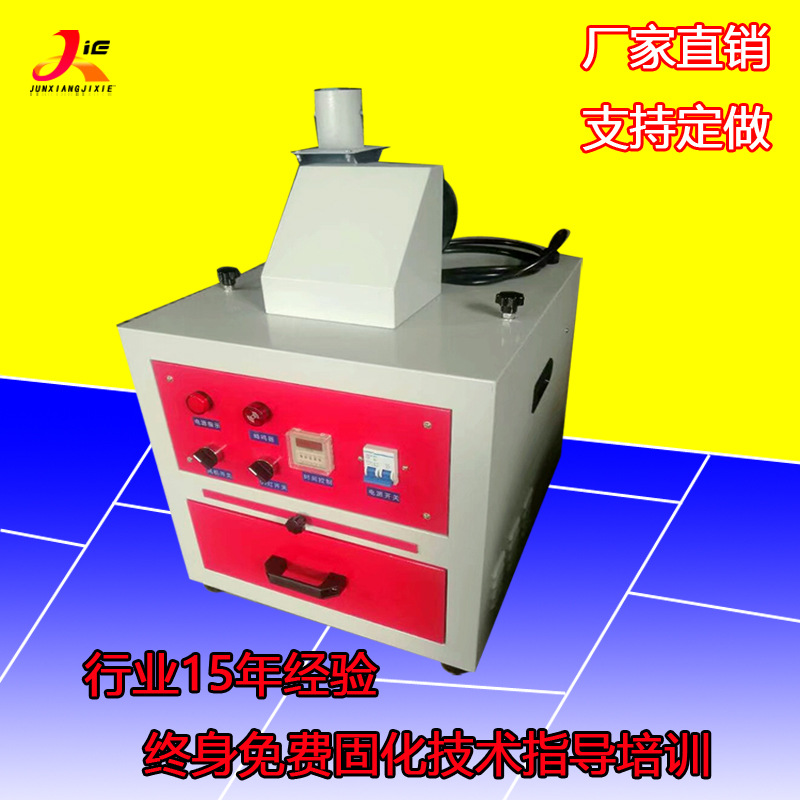 试验室用uv固化机小型光固化365波长紫外线1kw抽屉式uv光固化箱