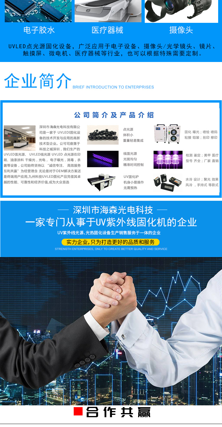 点胶专用uvLED光固机无影胶快速固化UVLED点光源烘干固化设备