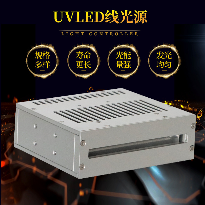 厂家直销UVLED线光源UVL5-100光通信用UV线光源紫外设备
