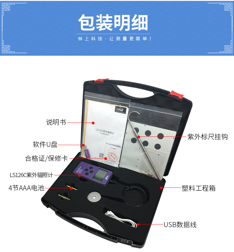 LS126CUVC紫外线杀菌灯测试仪强度检测仪测量紫外辐射照度计现货