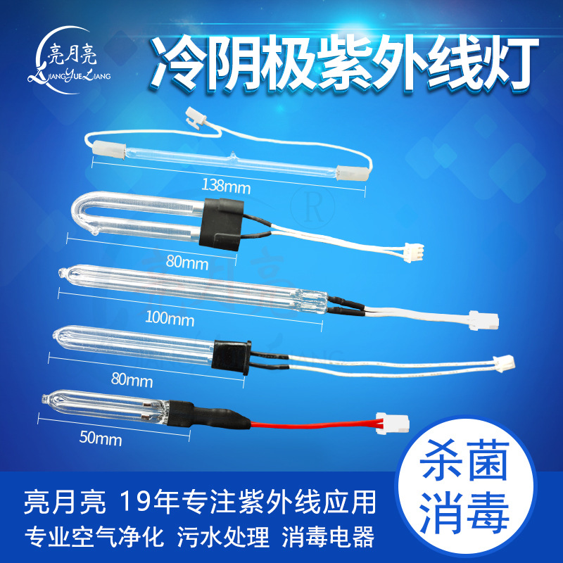 厂家直销U型有臭氧冷阴极紫外线杀菌灯管石英UV杀菌紫外消毒灯管