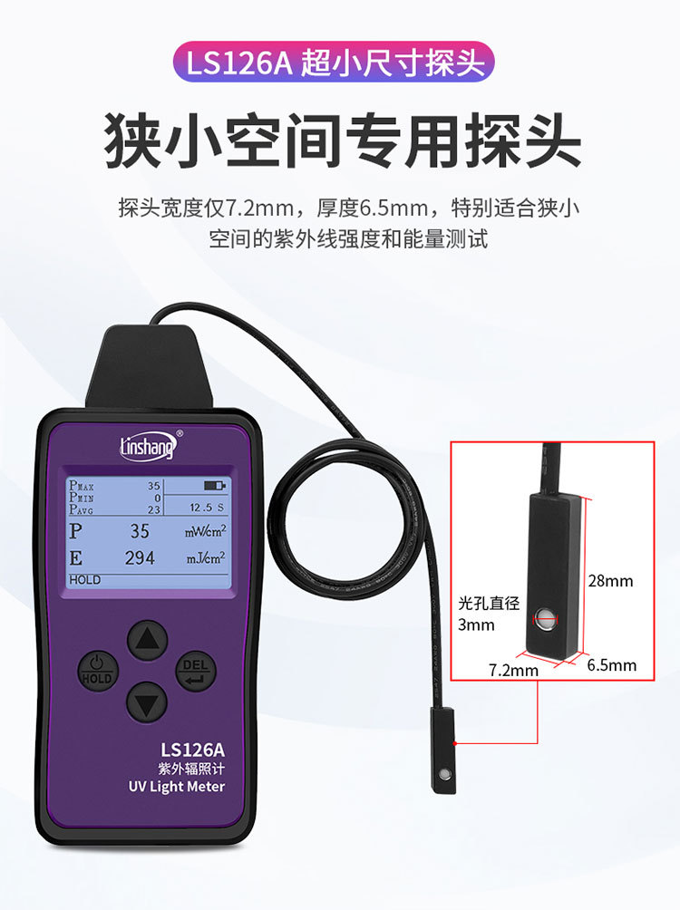 林上LS125紫外线强度计多通道uvc紫外线检测仪器uv-a紫外辐照计