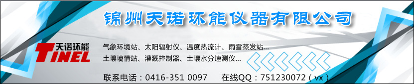 天诺环能TBQ-UV系列太阳紫外辐射表紫外线辐射监测紫外辐照计