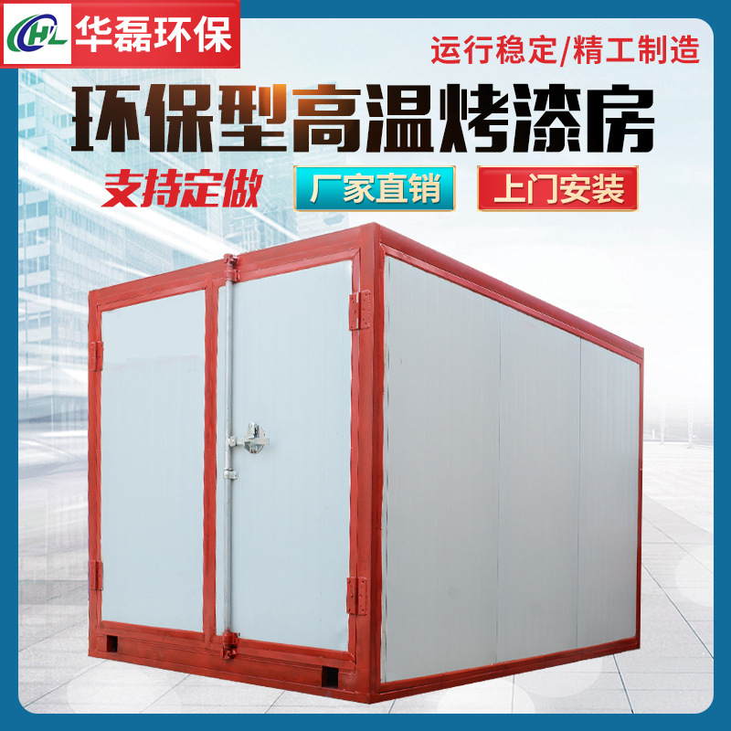烤漆设备_高温烤漆房固化炉全套喷塑设备大小型电加热燃气工业喷塑烤箱定制