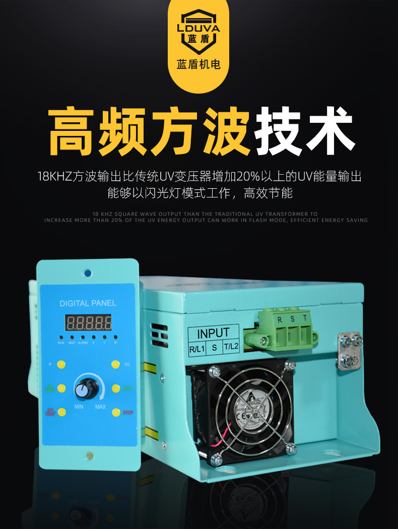 蓝盾涂装设备uv隧道炉转用光固化机紫外线汞灯变压器uv电子电源厂