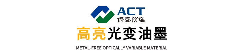 高亮光油墨蓝绿变橙红感光变色雕刻凹版印刷UV油墨来图来样定做