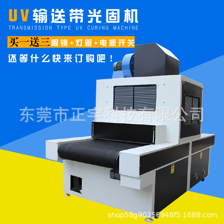 uv紫外线固化机_定制uv光固机台式隧道粘接uvuv紫外线固化机