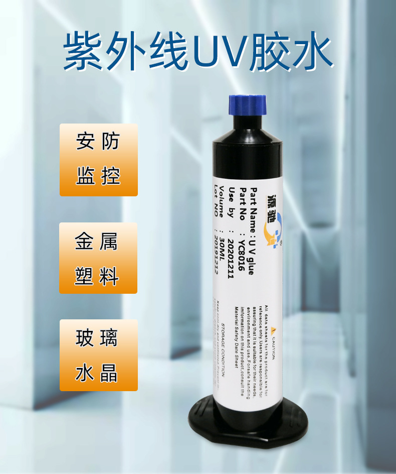 透明紫外线固化胶uv胶无影胶粘接塑料玻璃水晶铝等快干胶水uv胶