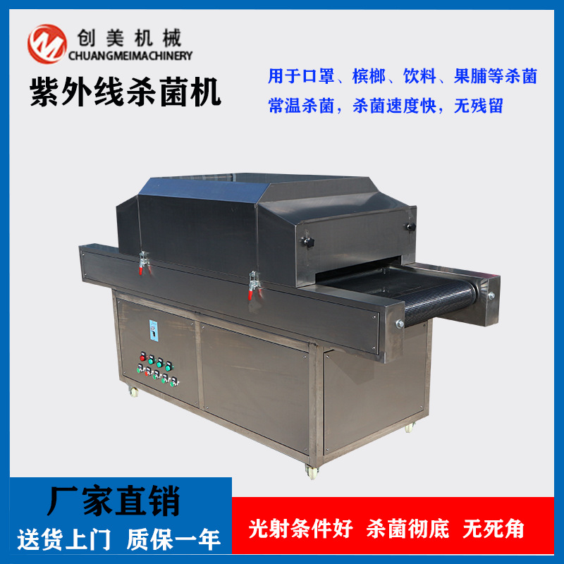 紫外线杀菌机_紫外线防护服医药用品紫外线杀菌机大型紫外线口罩杀菌