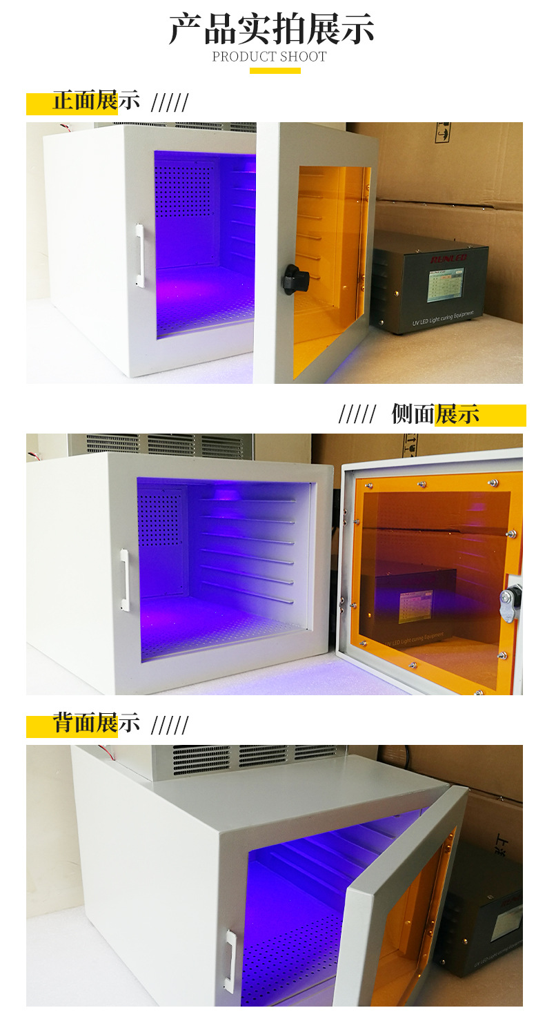 实验室UVLED烘箱LEDUV固化箱元器件二次UV固化机油墨油漆固化