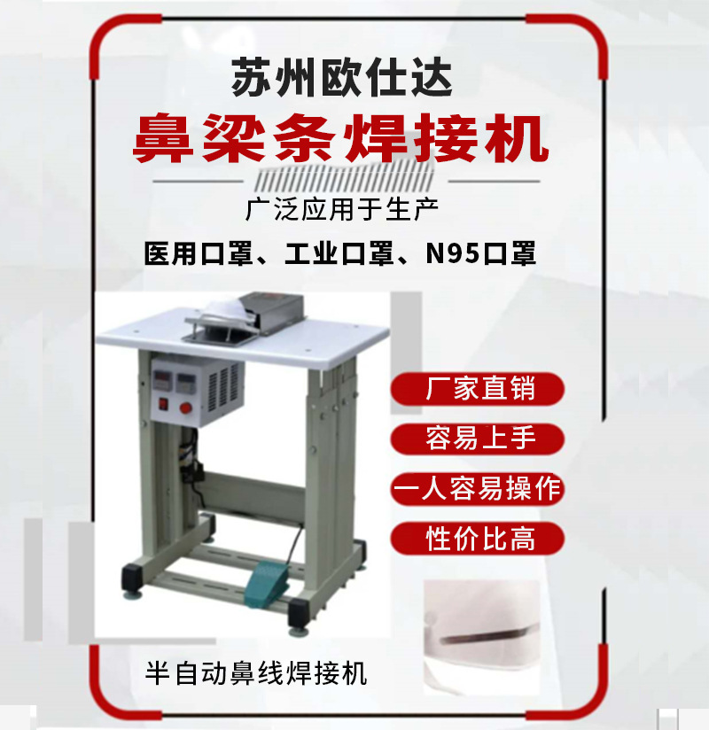 压机_压鼻梁条机鼻梁条机压鼻梁条kn95无纺布口罩