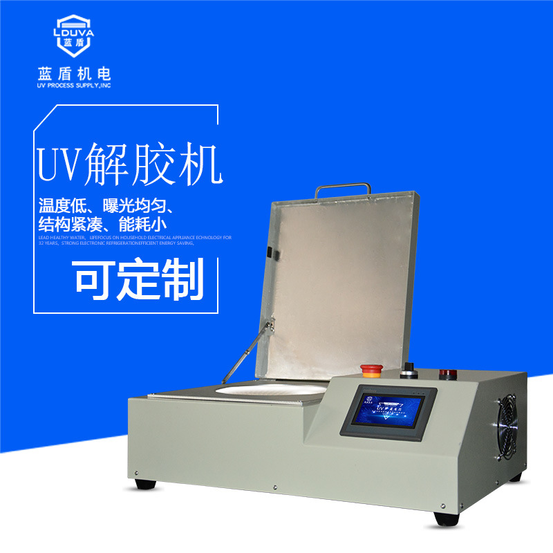 晶圆uv解胶机电子芯片uv膜黏性去除uv解胶机led紫外线脱胶机