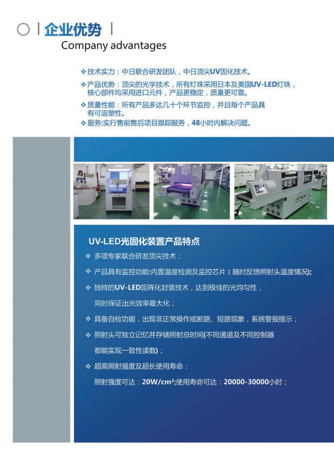 【和瑞隆】厂家直销uv固化机uvled固化机光固机leduv固化灯
