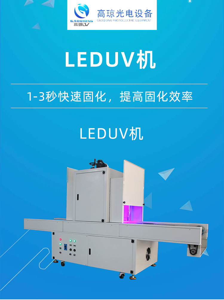 东莞厂家供应UV胶固化LEDUV机uv光固机uv固化机uv油墨固化