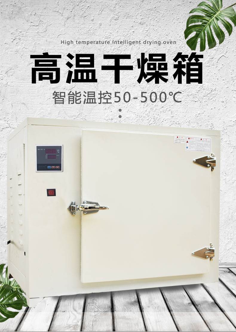 上海叶拓8401高温干燥箱熔喷布模具500度工业恒温烘箱电焊条烤箱