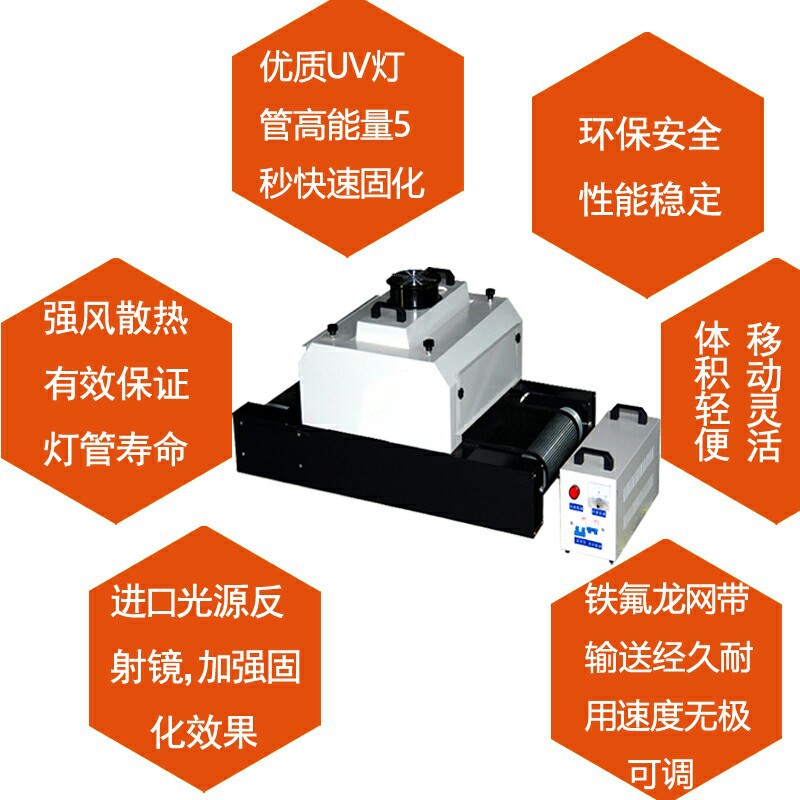 试验室用uv固化机小型台式桌面型紫外线uv胶固化机隧道炉300mm宽