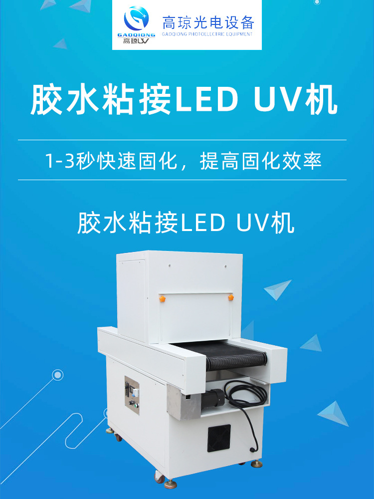 uv厂家供应胶水粘接LED隧道式小型uv光固化机立式uv固化机批发_uv厂家供应胶水粘接LED隧道式小型uv光固化机立式uv固化机批发