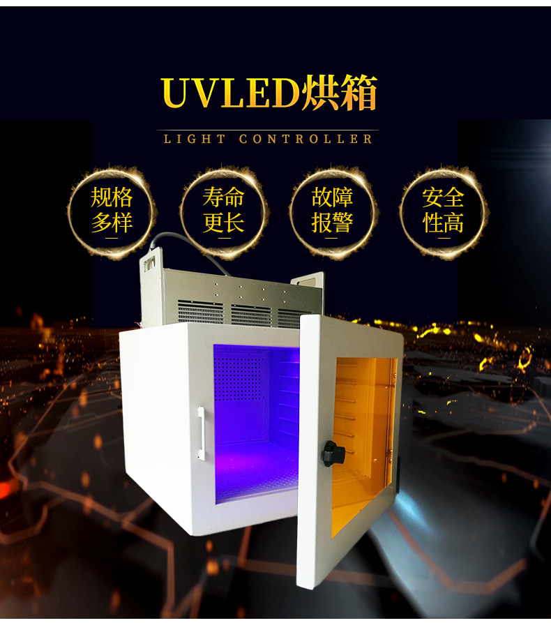 实验室UVLED烘箱LEDUV固化箱元器件二次UV固化机油墨油漆固化