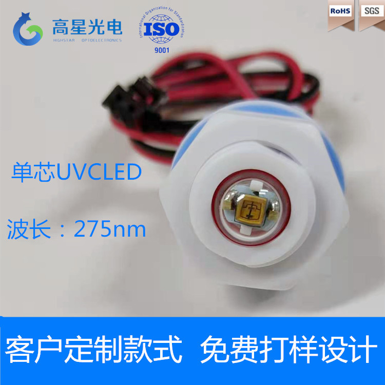 UVLED水杀菌水箱杀菌饮水机杀菌水模组深紫外杀菌消毒